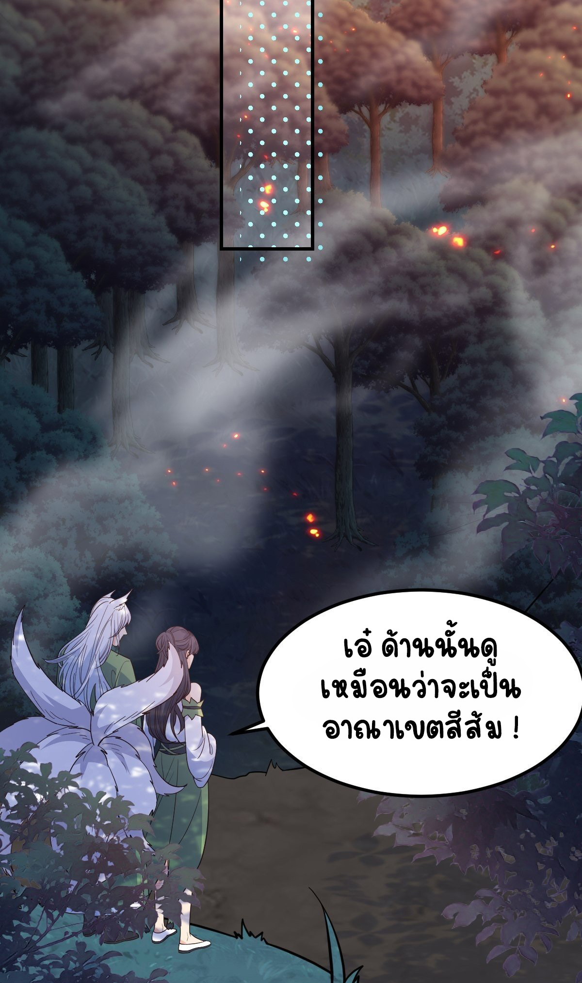ปีศาจจิ้งจอกของฉันวันนี้ก็ยังเป็นเด็กดี? ตอนที่ 41 หน้า 42