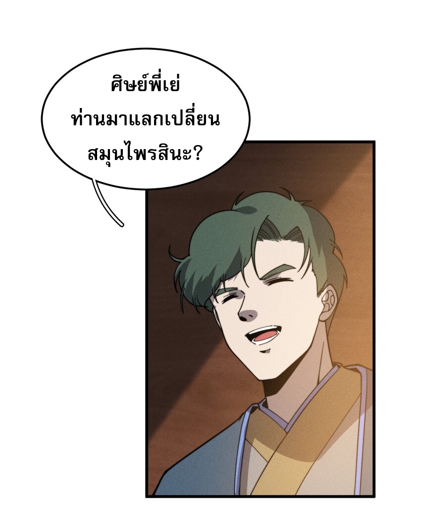 ระบบกลืนกินขั้นสุดยอด ตอนที่ 35 หน้า 14