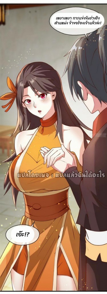 (ชนจีน)จุติเทพจักรพรรดิเกิดมาทั้งทีมีคะแนนเป็นล้าน ตอนที่ 28 หน้า 32