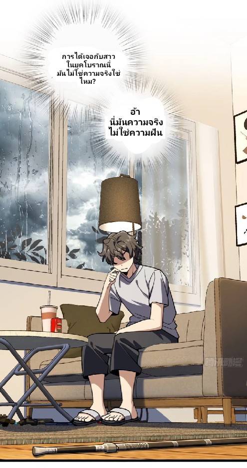 ภรรยาของผมเป็นเทพเซียนที่อยู่มานับพันปี ตอนที่ 4 หน้า 39