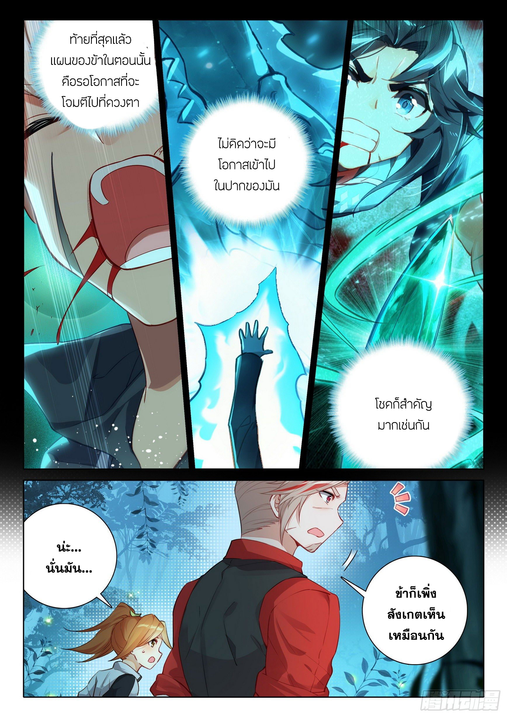 Douluo Dalu 5 - Rebirth of Tang san ตอนที่ 46 หน้า 16