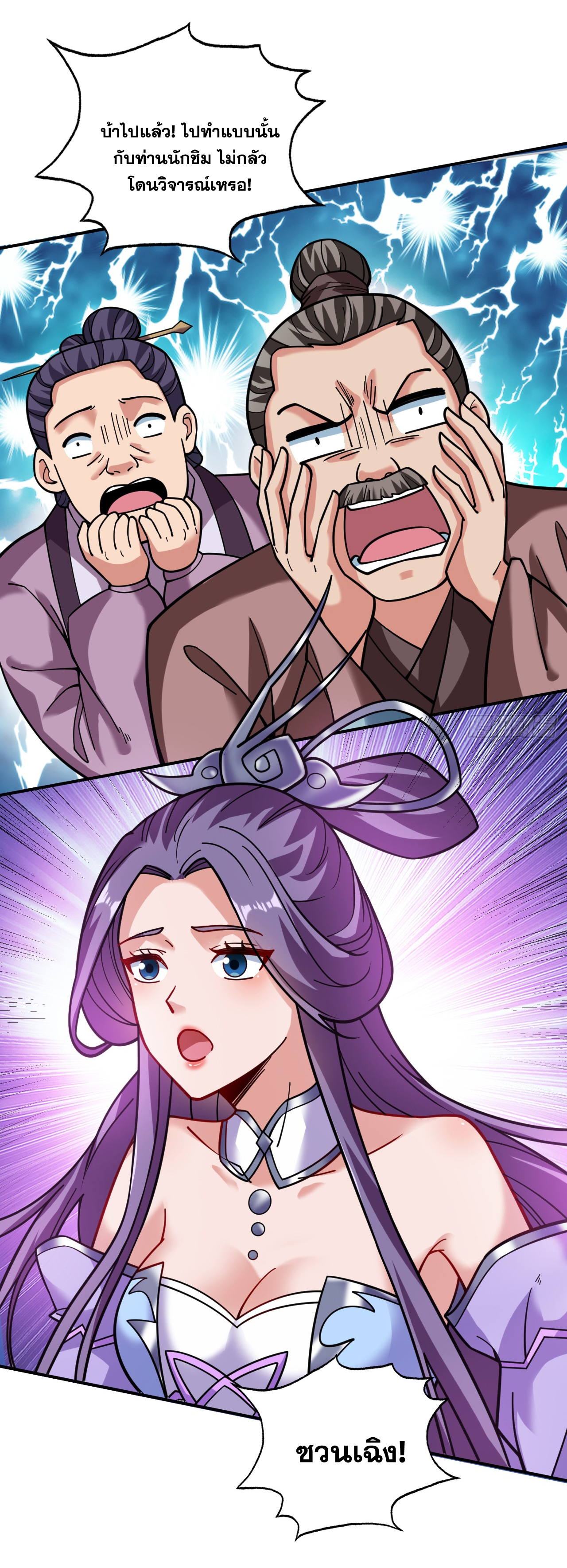 ข้าอยู่อย่างสันโดษมากว่า 100,000 ปี (ทันจีน) ตอนที่ 77 หน้า 4