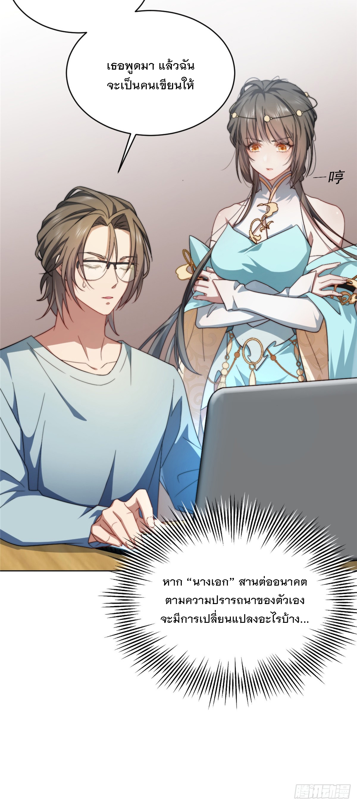 จะทำยังไงดีถ้านางเอกหนีออกมาจากนิยายของฉัน ตอนที่ 3 หน้า 23