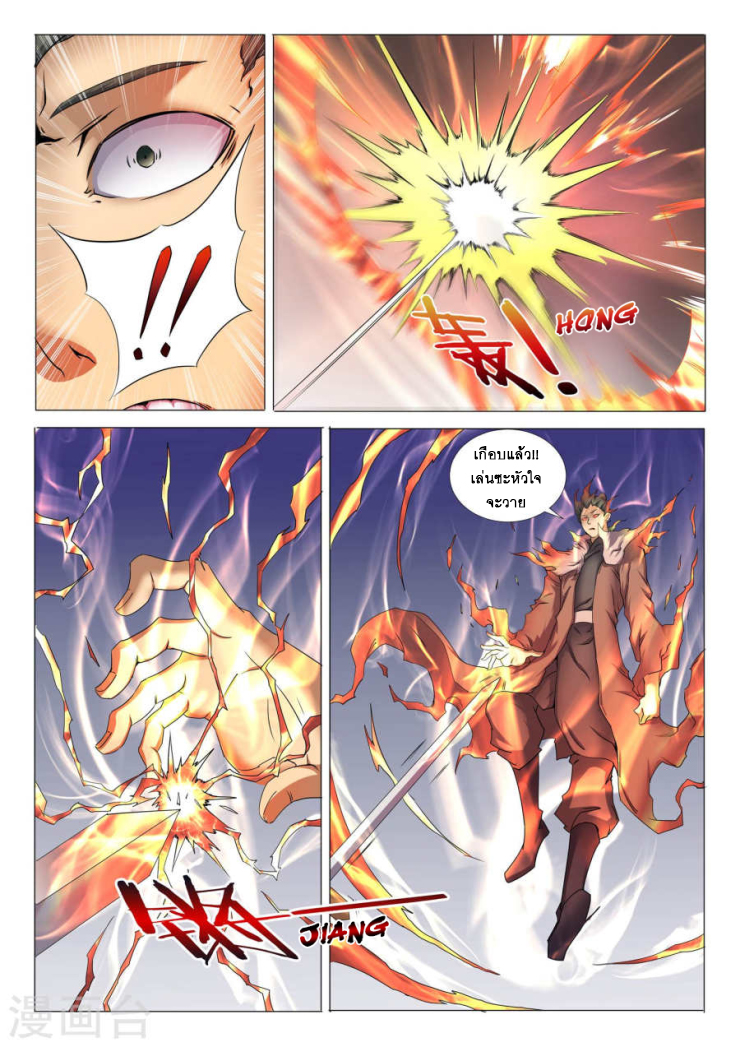 God of Martial Arts ตอนที่ 25 หน้า 19