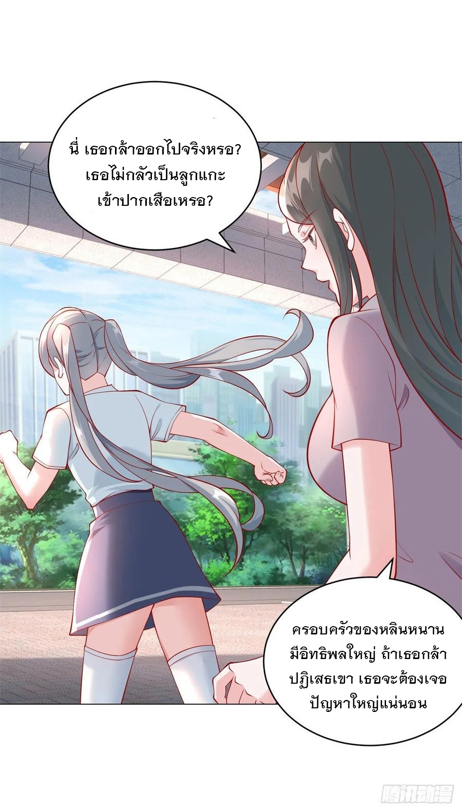 ฉันมีระบบเรียกรถในตำนานสุดเทพ ตอนที่ 28 หน้า 18