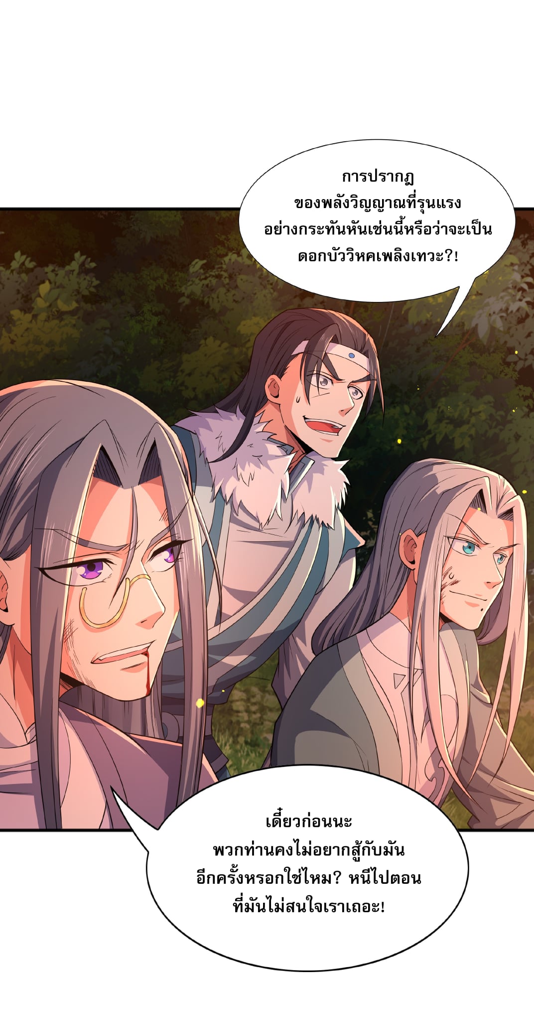 เทพเจ้าอสูรแห่งราชันสงคราม ตอนที่ 10 หน้า 23