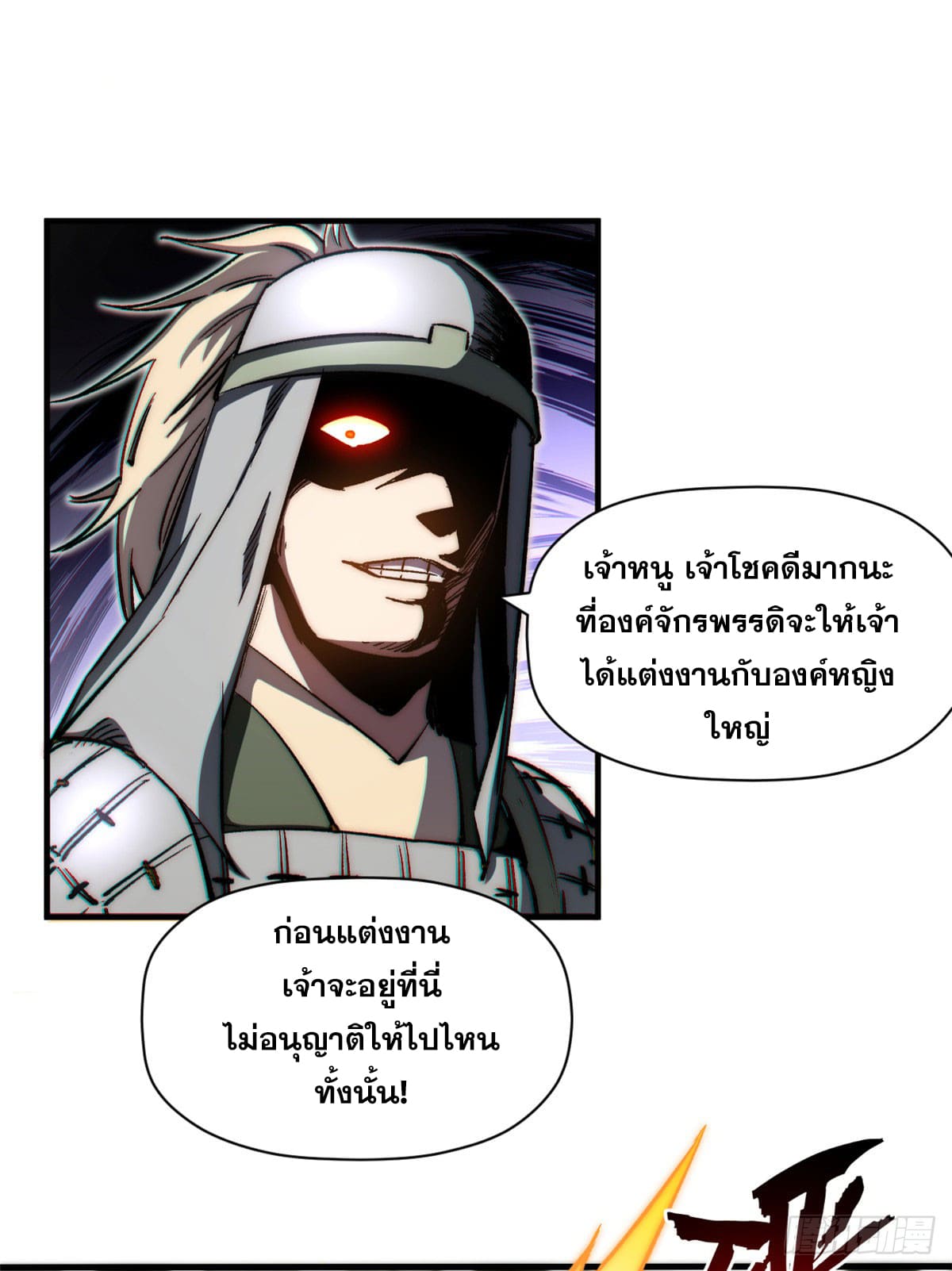 ระบบสุ่มดวงชะตา(ทันจีน) ตอนที่ 73 หน้า 24