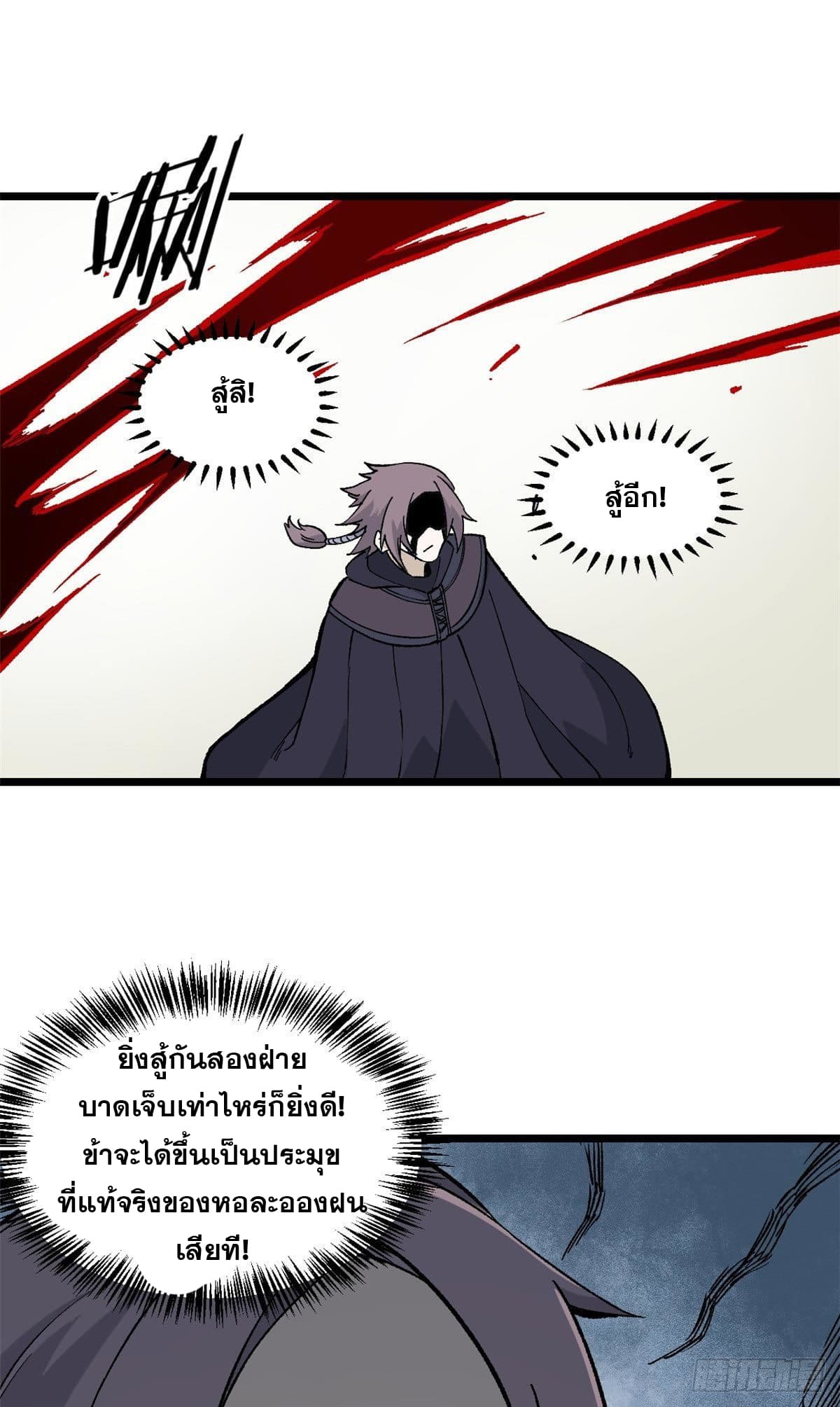 นิกายที่แข็งแกร่งที่สุด (ทันจีน) ตอนที่ 79 หน้า 24