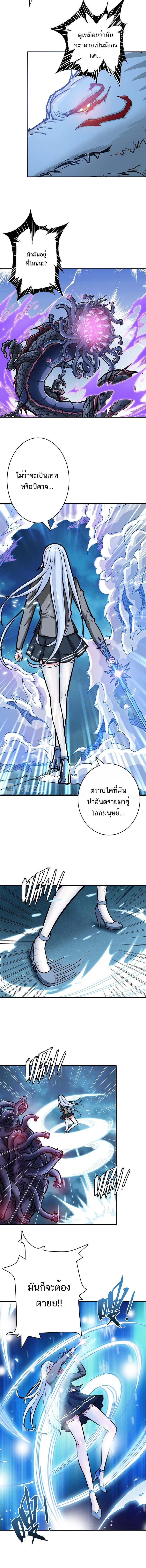 The God Devourer ตอนที่ 22 หน้า 6