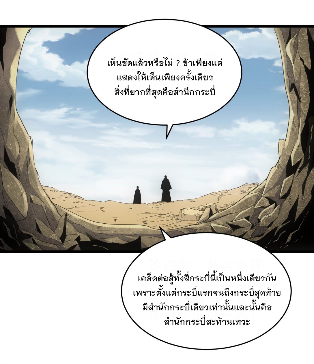 มหาเทพเอกะหมื่นบรรพกาล (จบ) ตอนที่ 102 หน้า 24