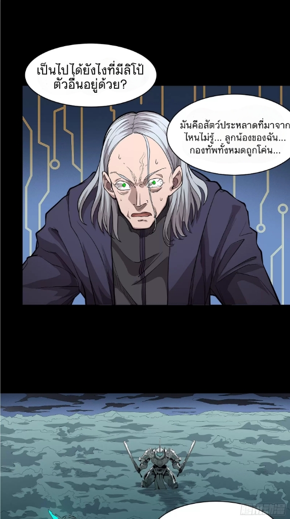 Legend of Star Genera ชนจีน ตอนที่ 20 หน้า 35