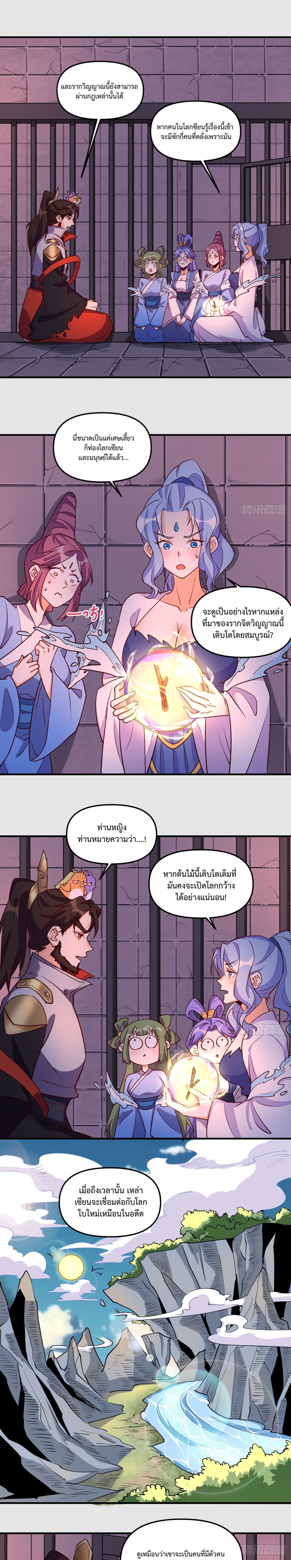 กลายเป็นว่าข้าคือจอมยุทธ์ผู้ยิ่งใหญ่ ตอนที่ 184 หน้า 17