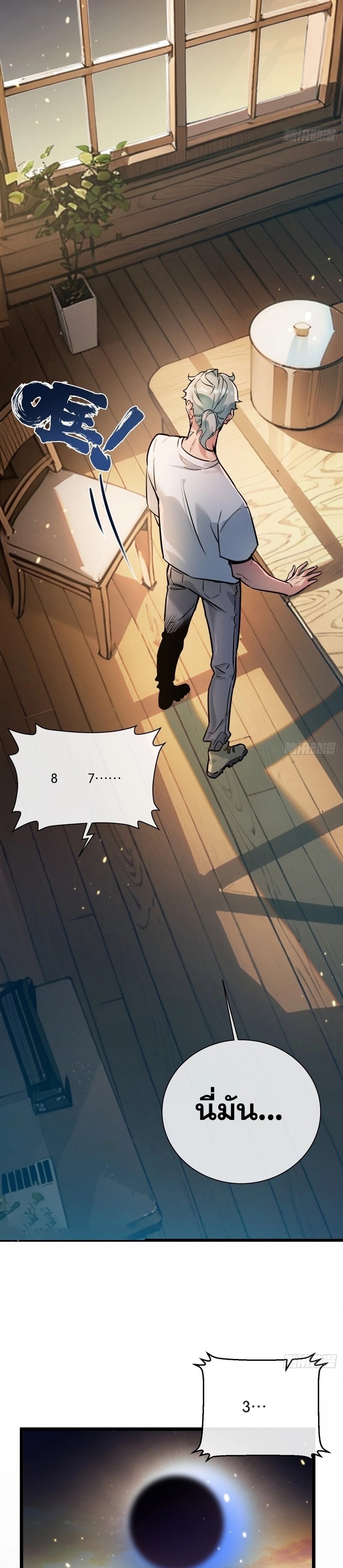 สุดยอดฟาร์มวันสิ้นโลก ตอนที่ 2 หน้า 20