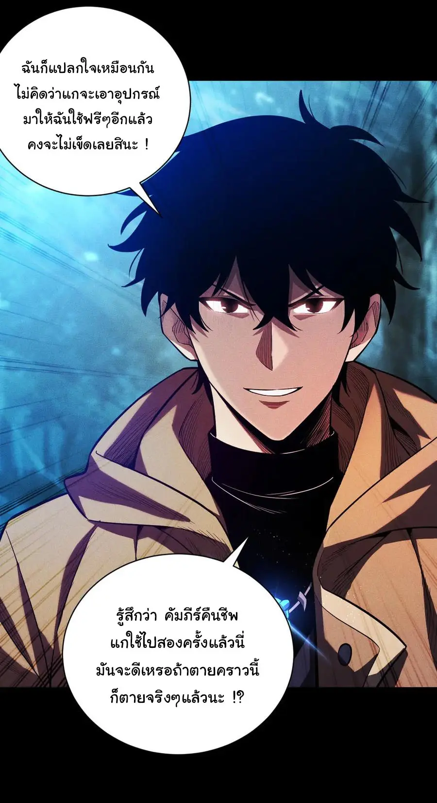 เปลี่ยนคราสระดับตำนานเทพผู้อัญเชิญปีศาจแห่งความตาย ( Idle Player Returns as a God ) ตอนที่ 7 หน้า 39