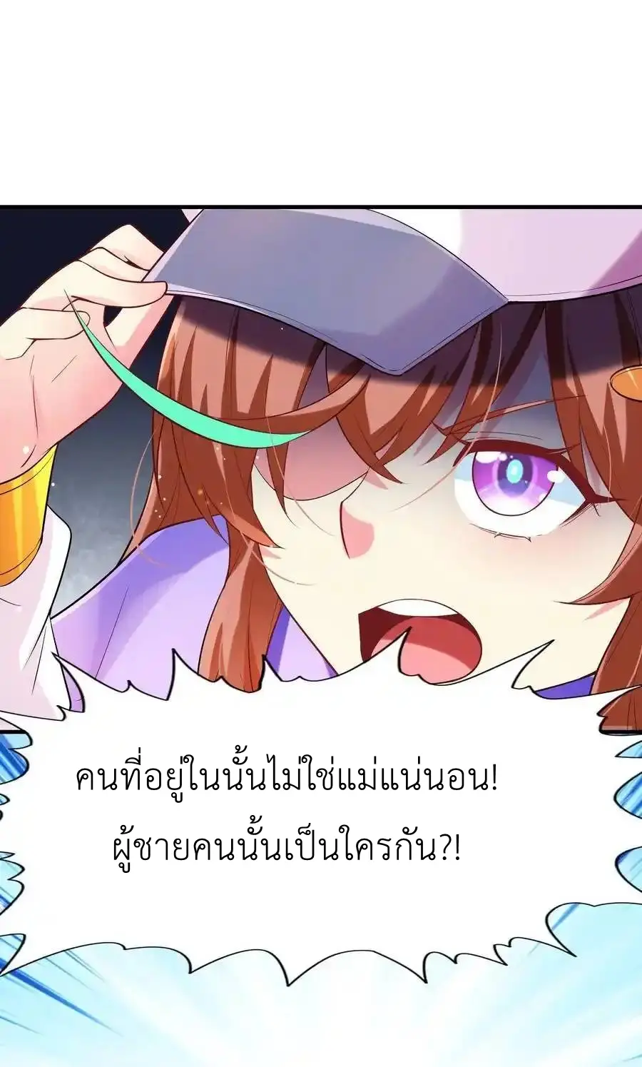My Harem Is Entirely Female Demon Villains ตอนที่ 123 หน้า 17