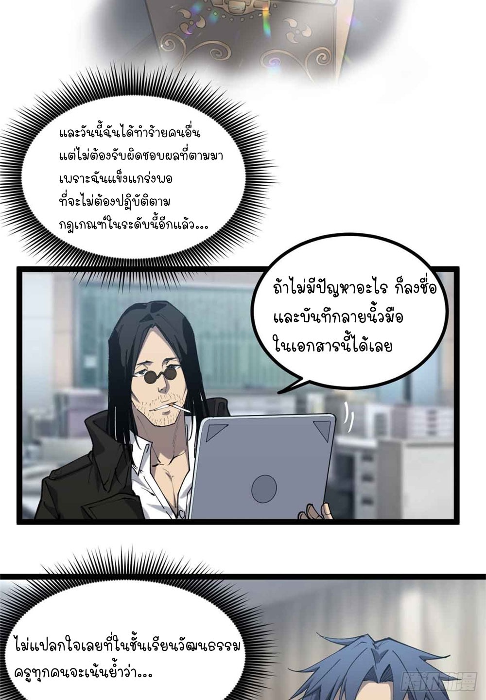 Gatekeeper of the Boundless World | ผู้พิทักษ์ประตูแห่งดินแดนไร้ขอบเขต ตอนที่ 13 หน้า 18