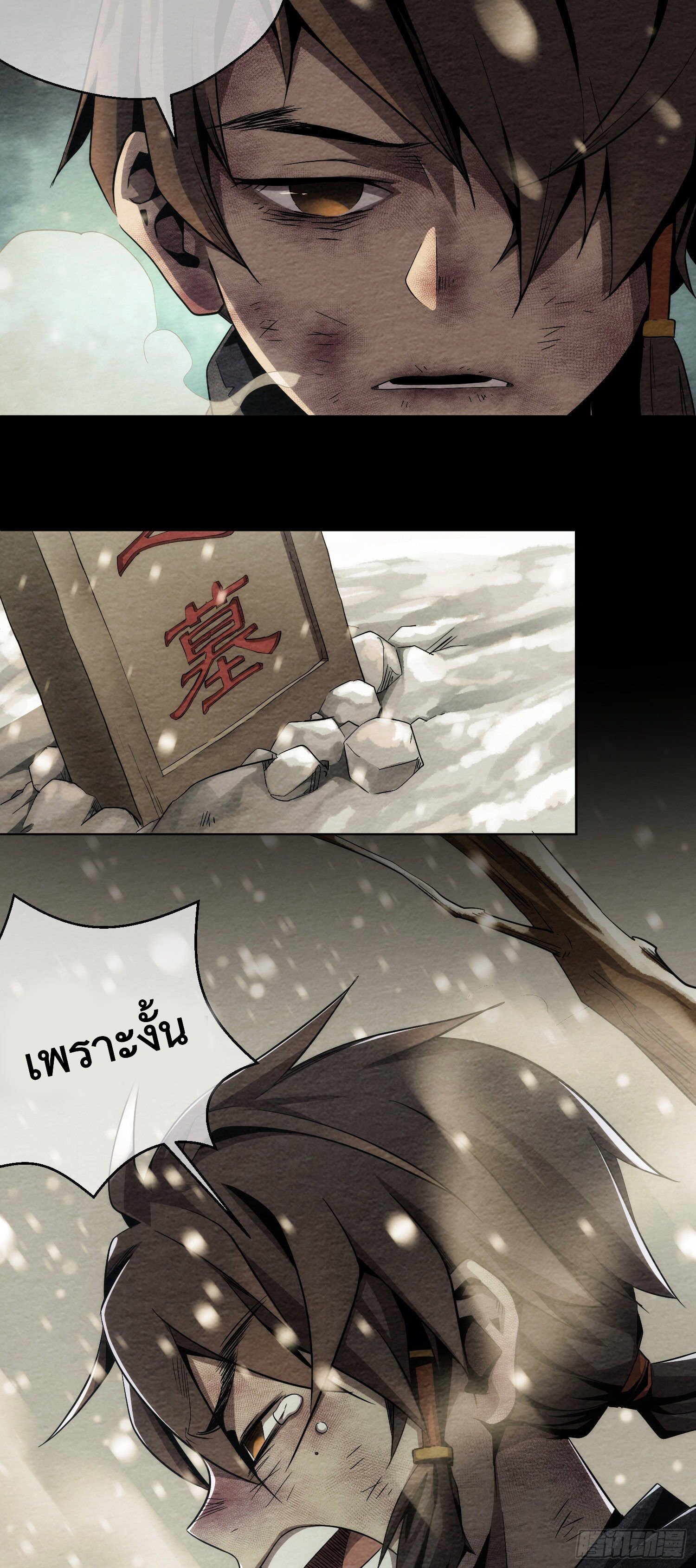 ดาบไร้เงา ตอนที่ 4 หน้า 14