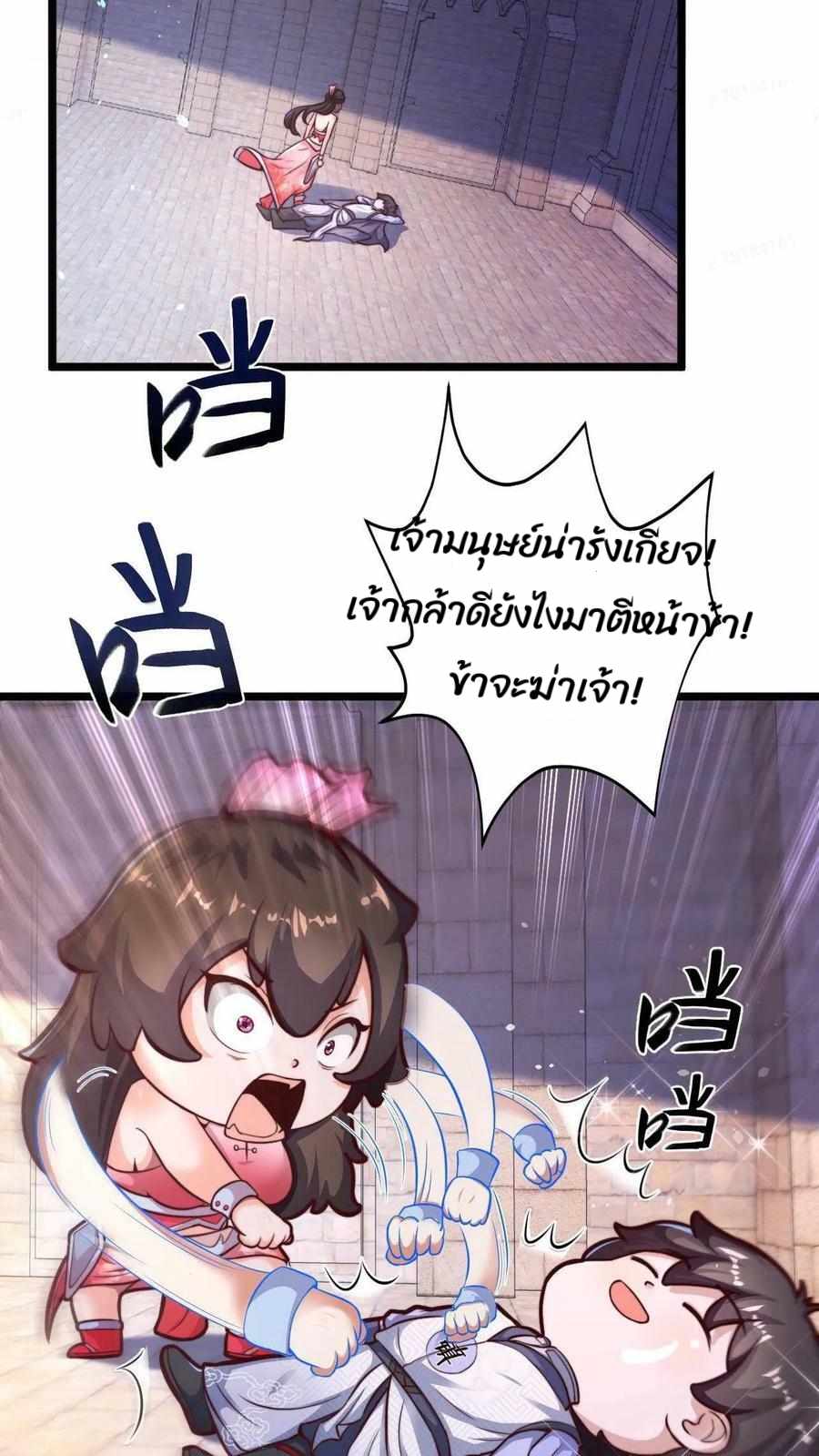 ระบบไร้เทียมทานเมื่อถูกปีศาจโจมตี ตอนที่ 4 หน้า 2