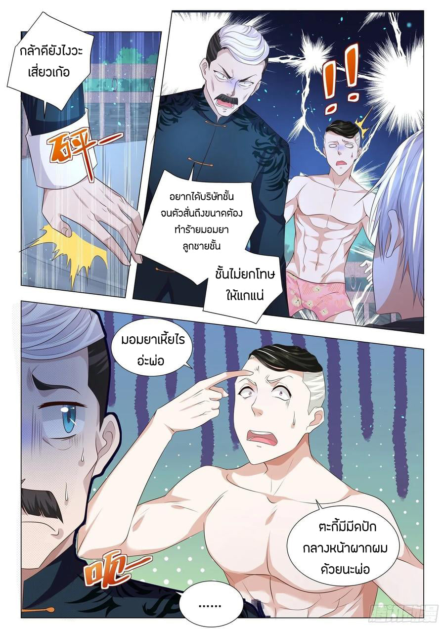 Divine Hero’s Skyfall System ตอนที่ 135 หน้า 6