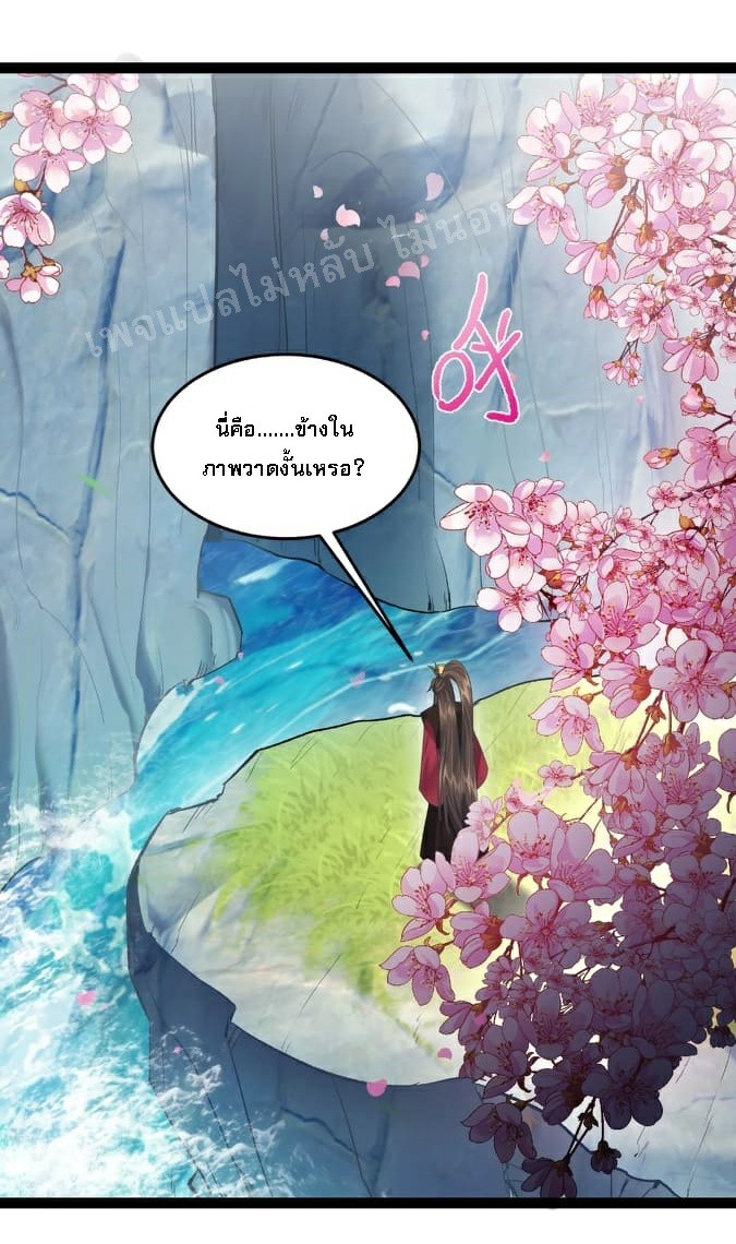 ดันเกิดใหม่เป็นสุดยอดวายร้ายหมายเลขหนึ่ง ตอนที่ 40 หน้า 16