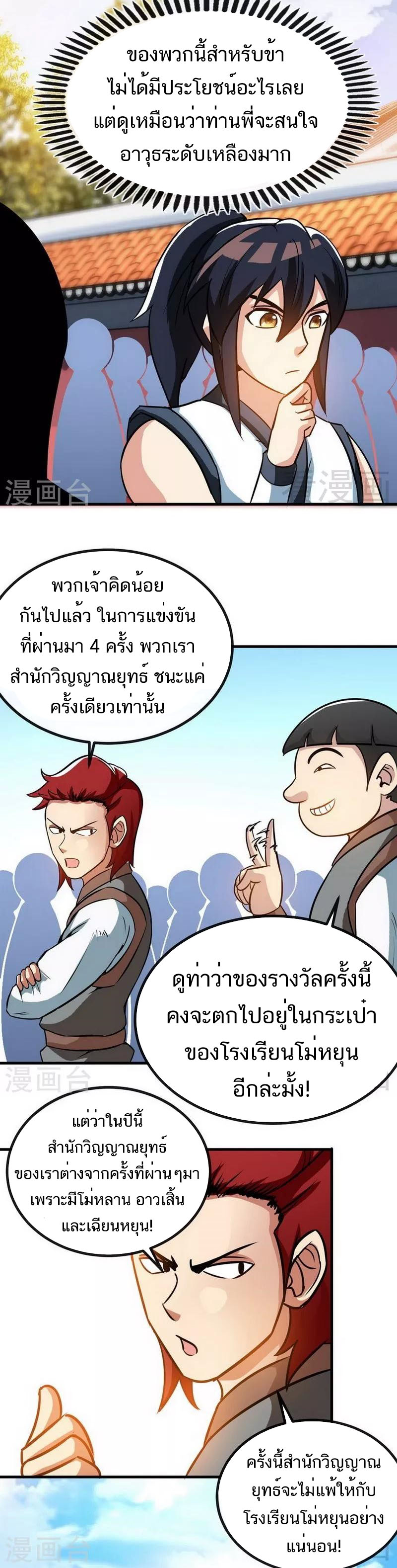 Born to Be a God ตอนที่ 30 หน้า 9