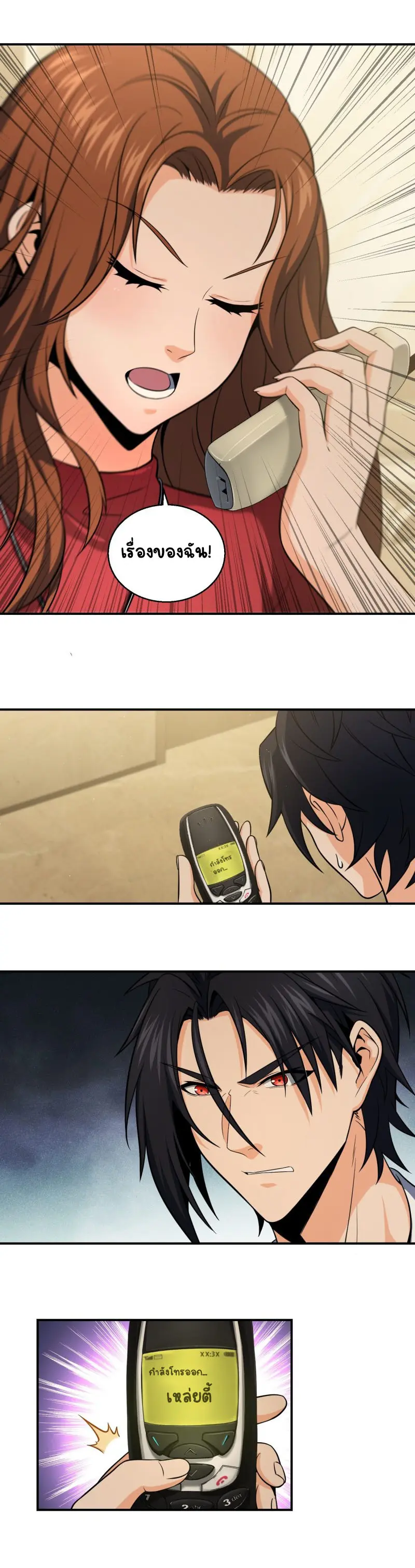 All starts with Ubume ตอนที่ 26 หน้า 21