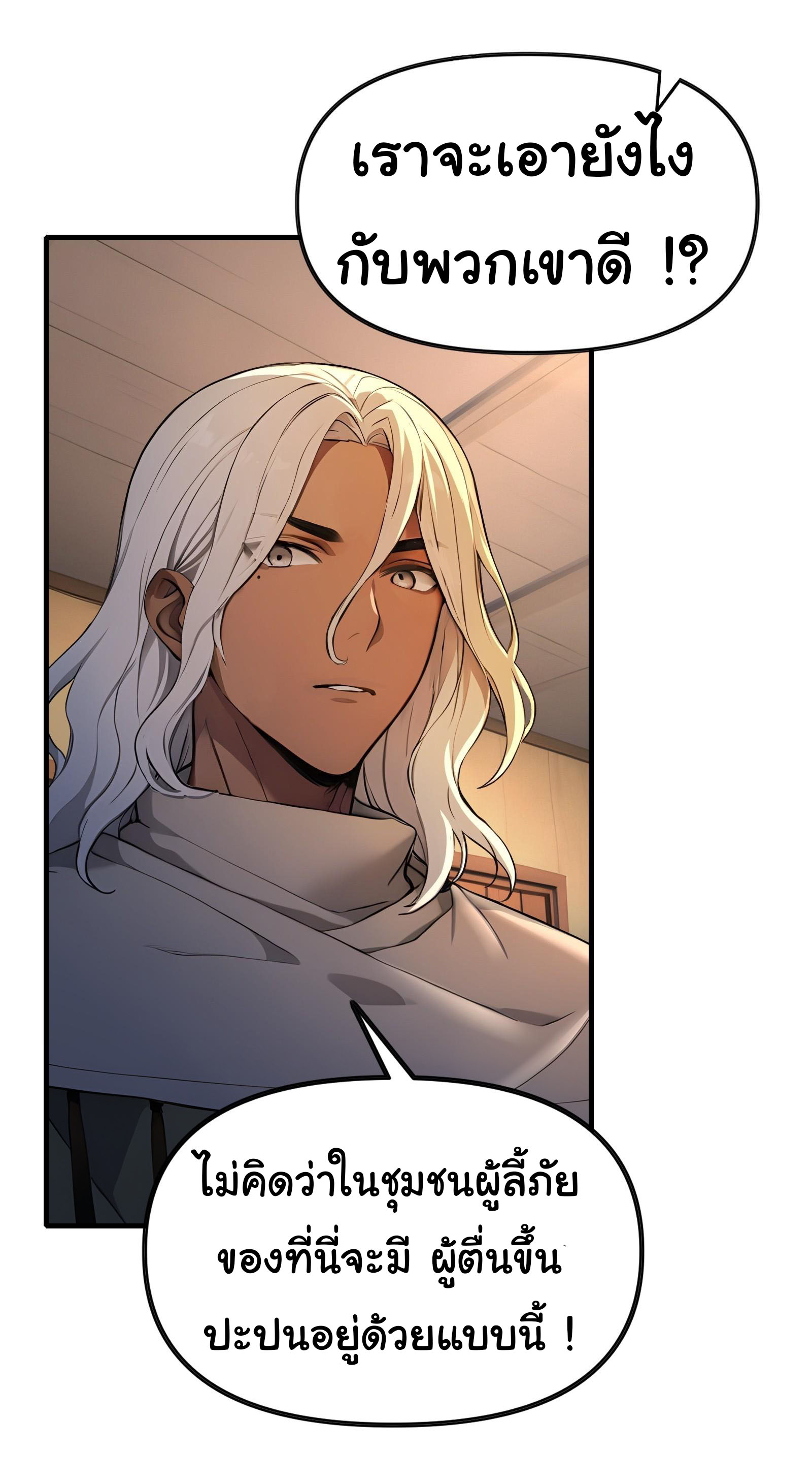 ภัยพิบัติวันหายนะ ตอนที่ 11 หน้า 31