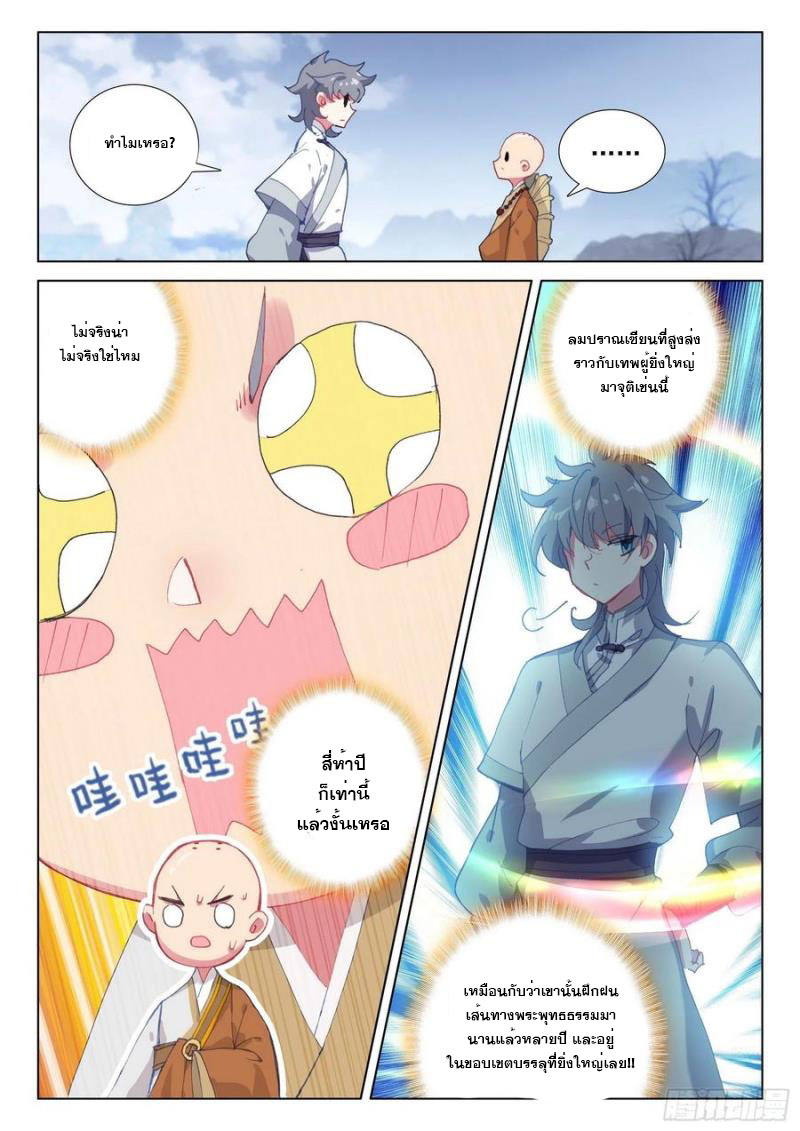 มีแต่ข้าที่เป็นเซียน (ทันจีน) ตอนที่ 43 หน้า 6