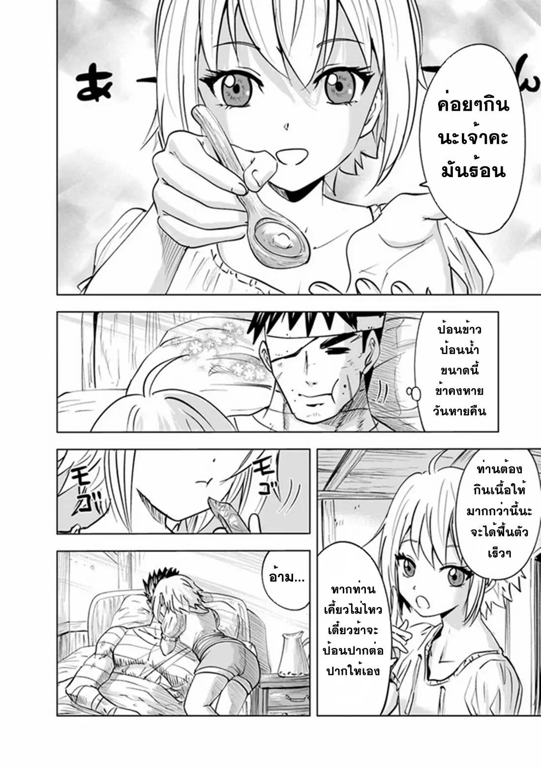 Road to the Kingdom Slave Swordsman the Rise of Heroes ตอนที่ 62 หน้า 18