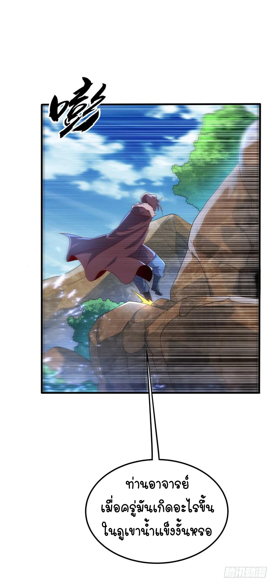 Wu ni ตอนที่ 68 หน้า 6