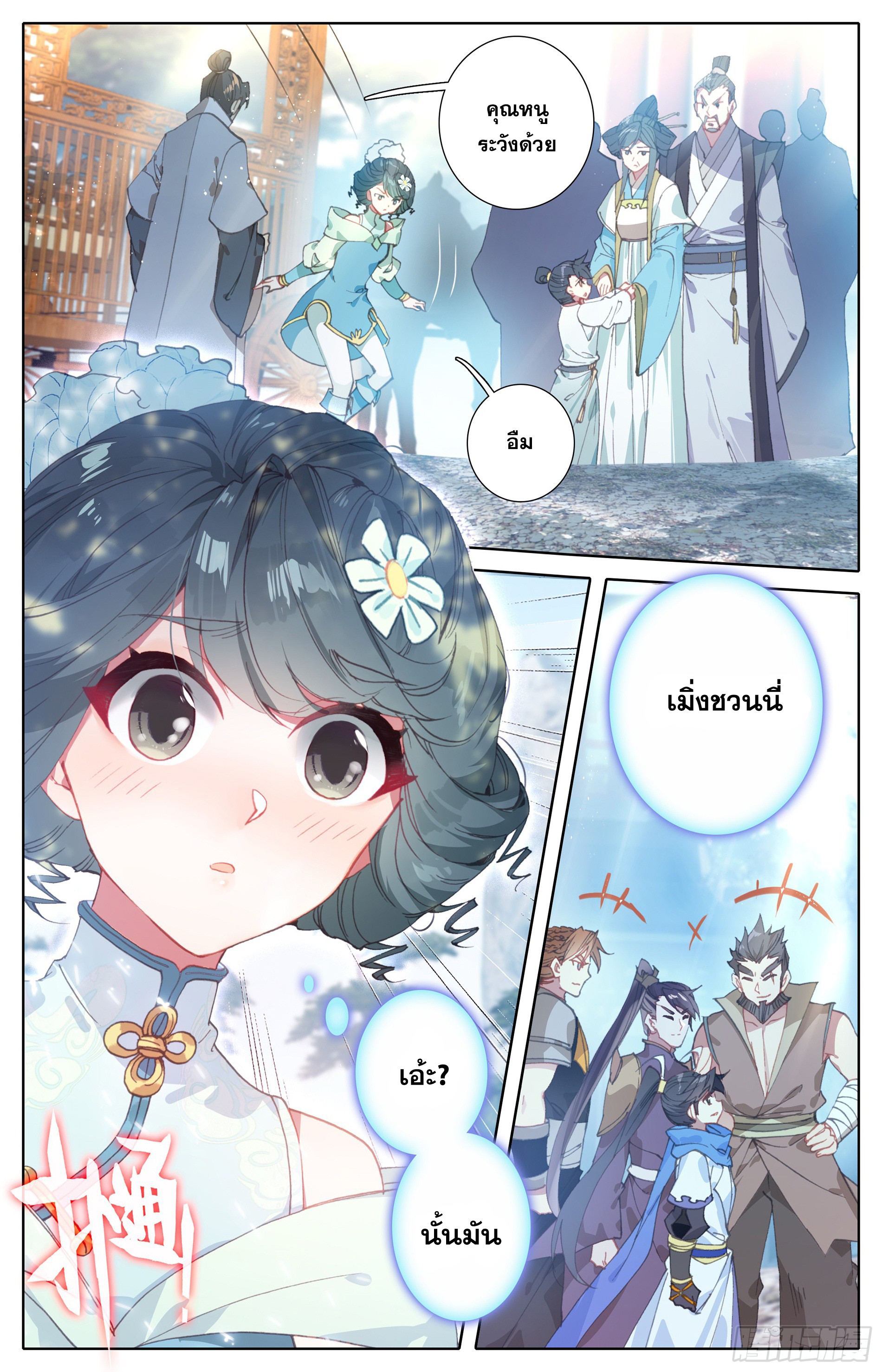 Azure Legacy (ทันจีน) ตอนที่ 13 หน้า 4