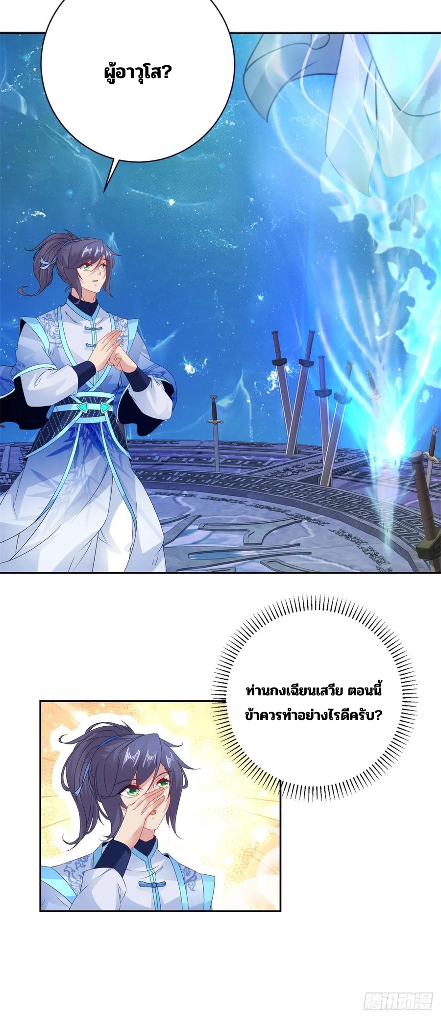 จักรพรรดิวิญญาณศักดิ์สิทธิ์ (ทันจีน) ตอนที่ 293 หน้า 10