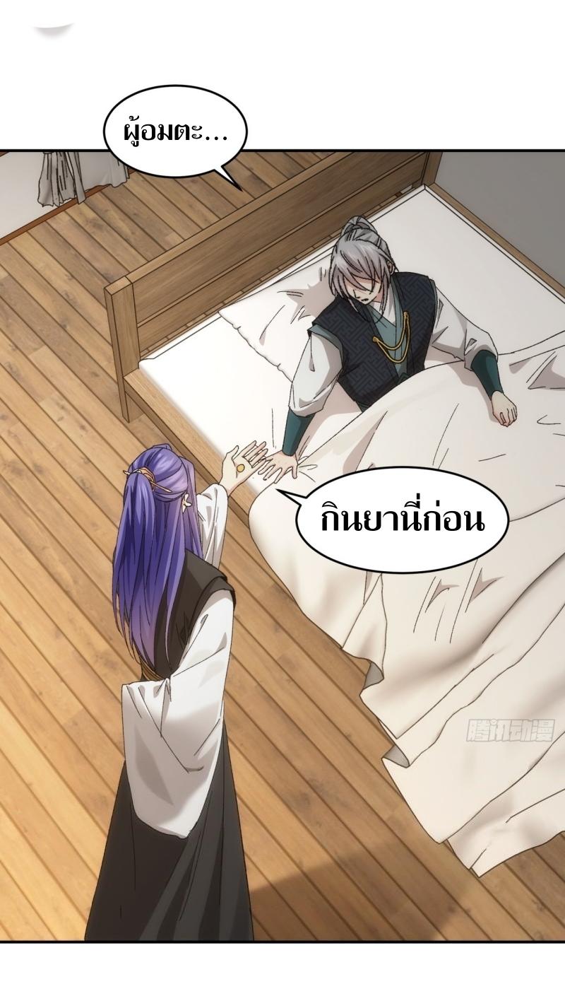 ข้าแค่ไม่เล่นไพ่ตามเกม ตอนที่ 138 หน้า 19