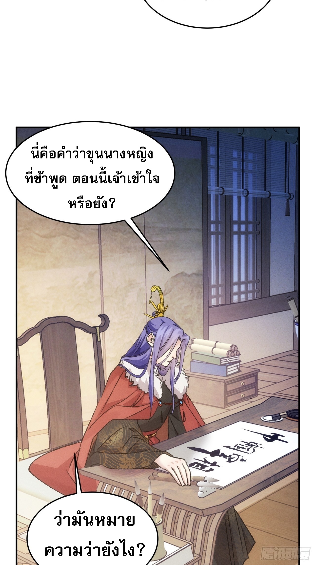 ข้าจะกำหนดชะตาตัวเอง ทันจีน ตอนที่ 158 หน้า 30