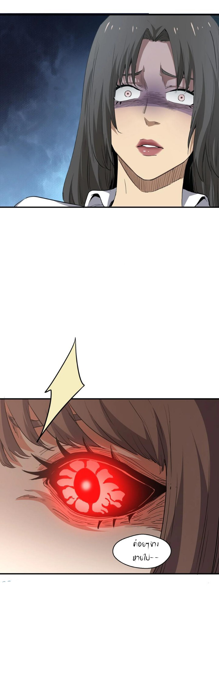 [ภัยพิบัติแห่งยุคสุดท้าย] ตอนที่ 17 หน้า 4