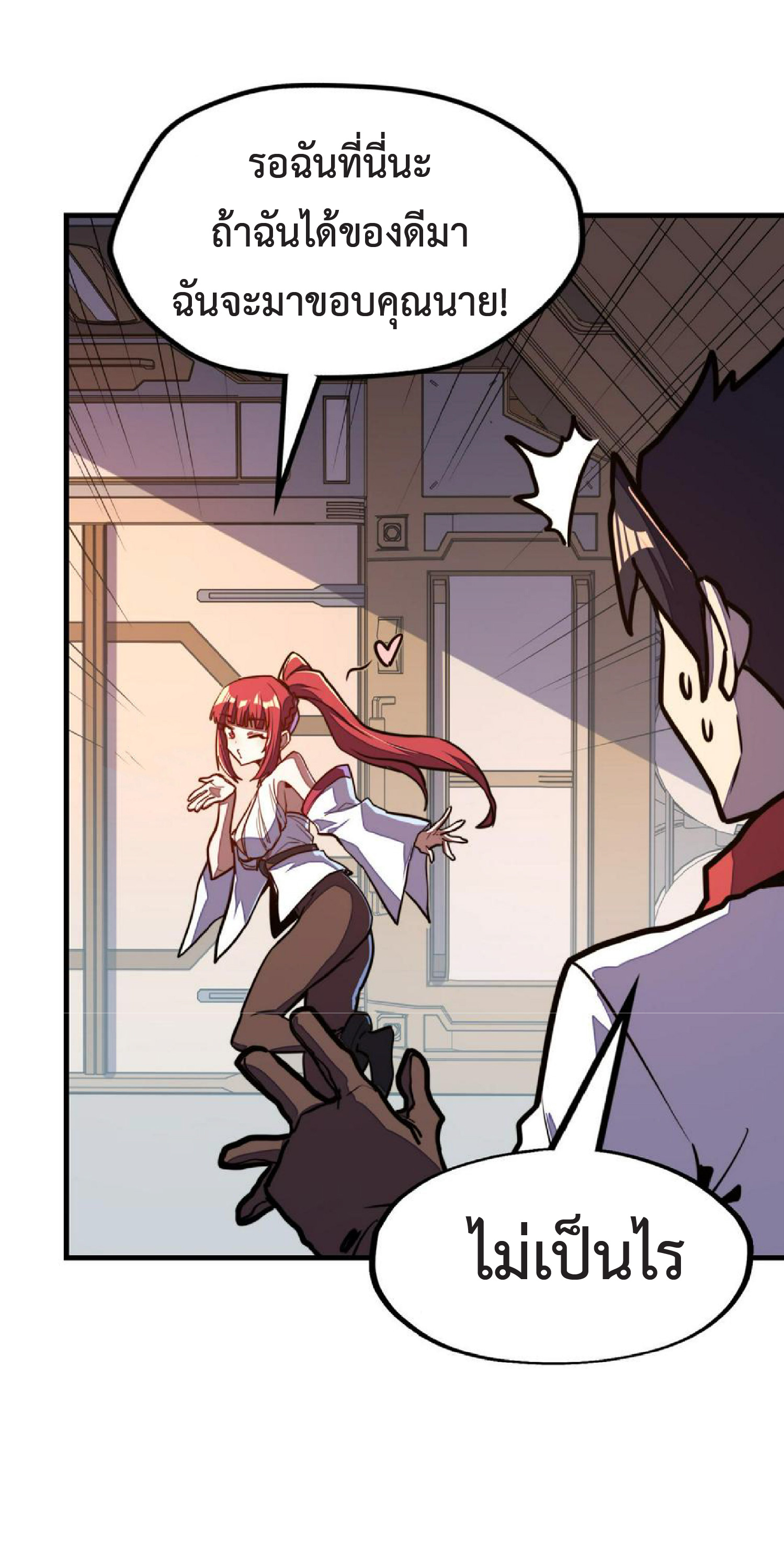 ปรมจารย์ควบคุมองค์ประกอบธาตุ ตอนที่ 17 หน้า 43