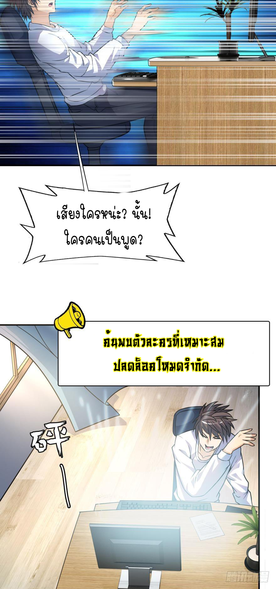 Ancestor online ตอนที่ 2 หน้า 19