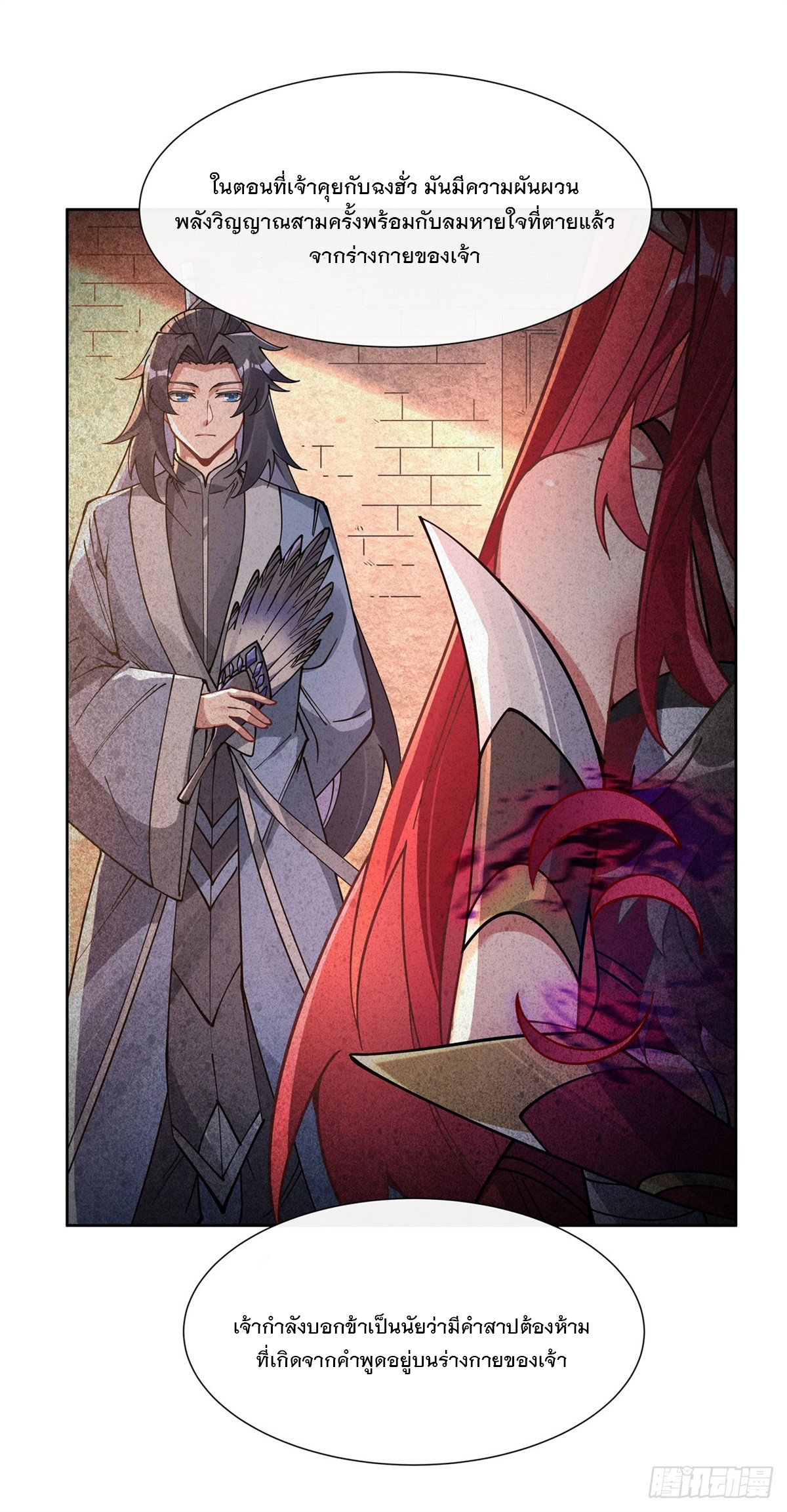 ศิษย์ของข้าล้วนมีอนาคตที่ยิ่งใหญ่ (ชนจีน) ตอนที่ 155 หน้า 13