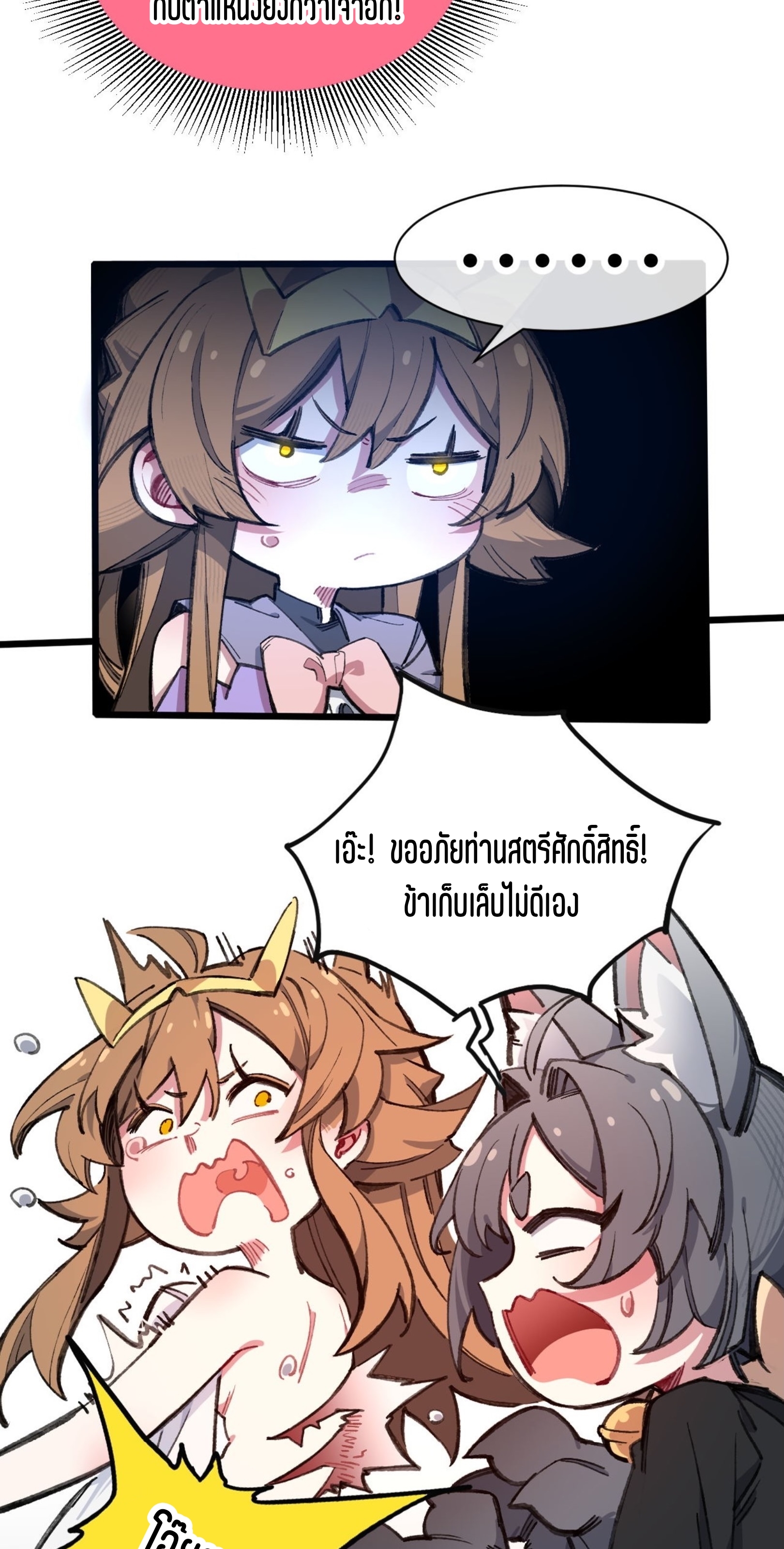 เจ้าหญิงไร้ค่า LV999 ตอนที่ 12 หน้า 6