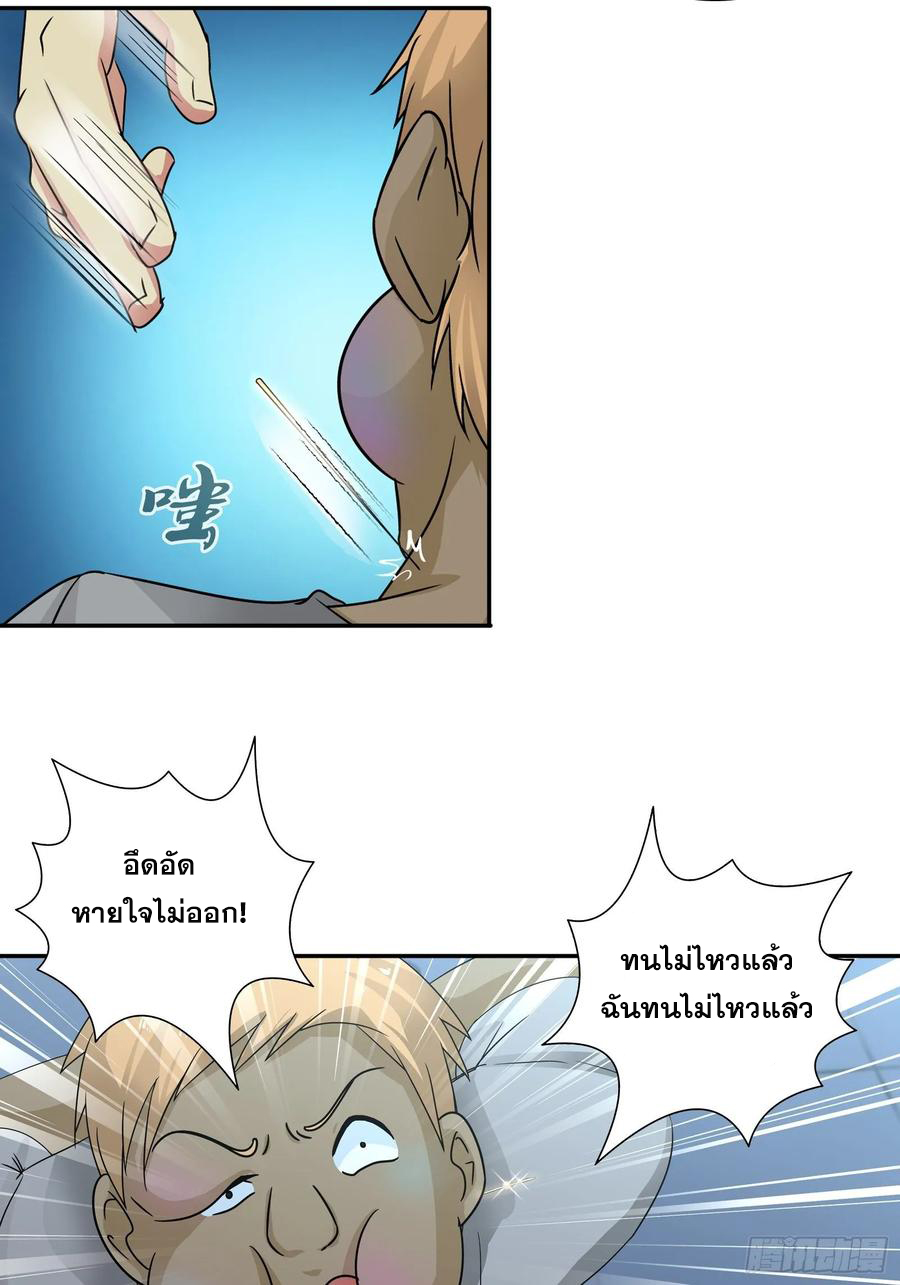 ฉันนี้แหละ คือเทพหมอที่แท้จริง ตอนที่ 70 หน้า 19