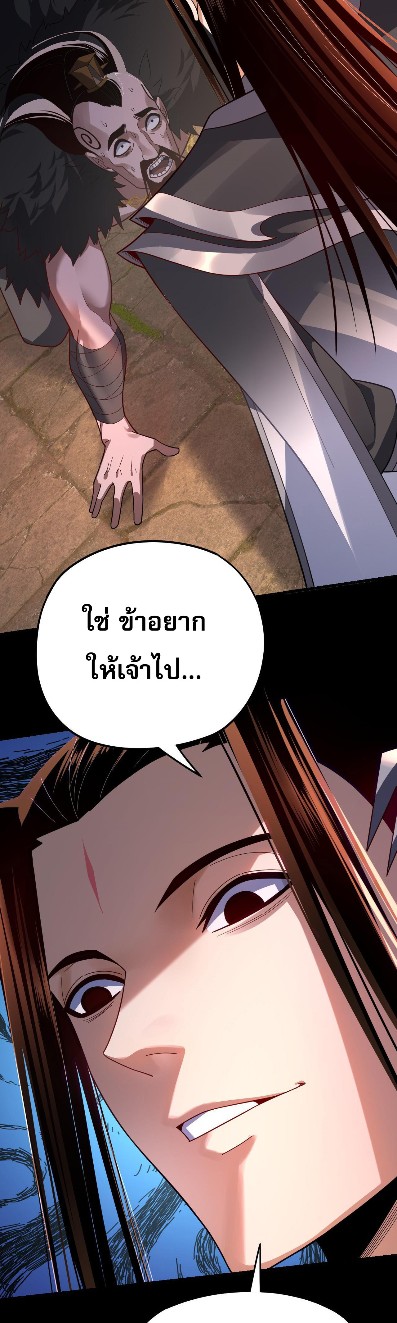 ข้าคือจอมวายร้ายผู้ยิ่งใหญ่ (ชนจีนก่อนใคร) ตอนที่ 103 หน้า 39