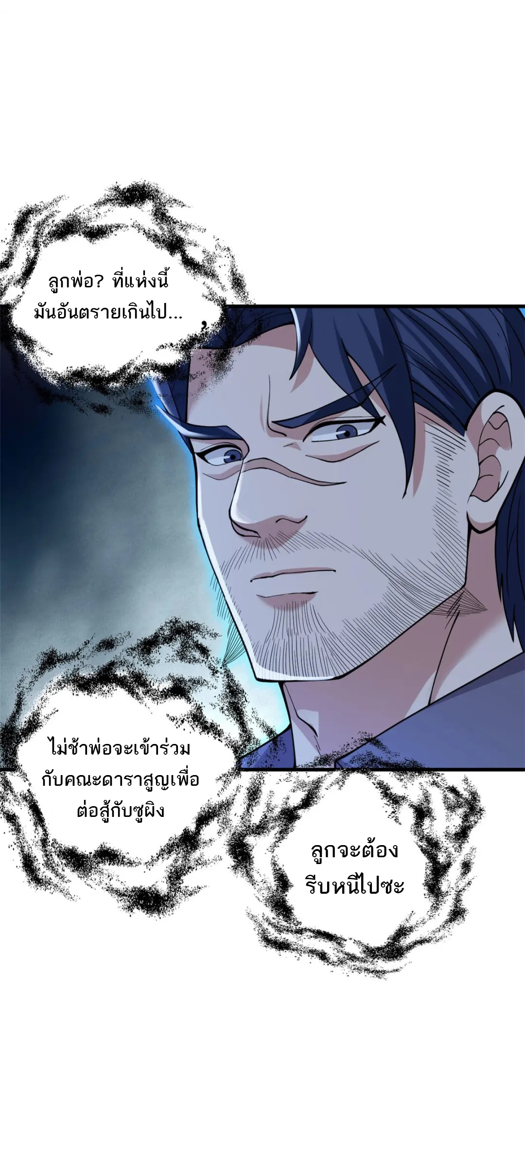 โคตรเทพร้านสัตว์อสูร ตอนที่ 102 หน้า 14