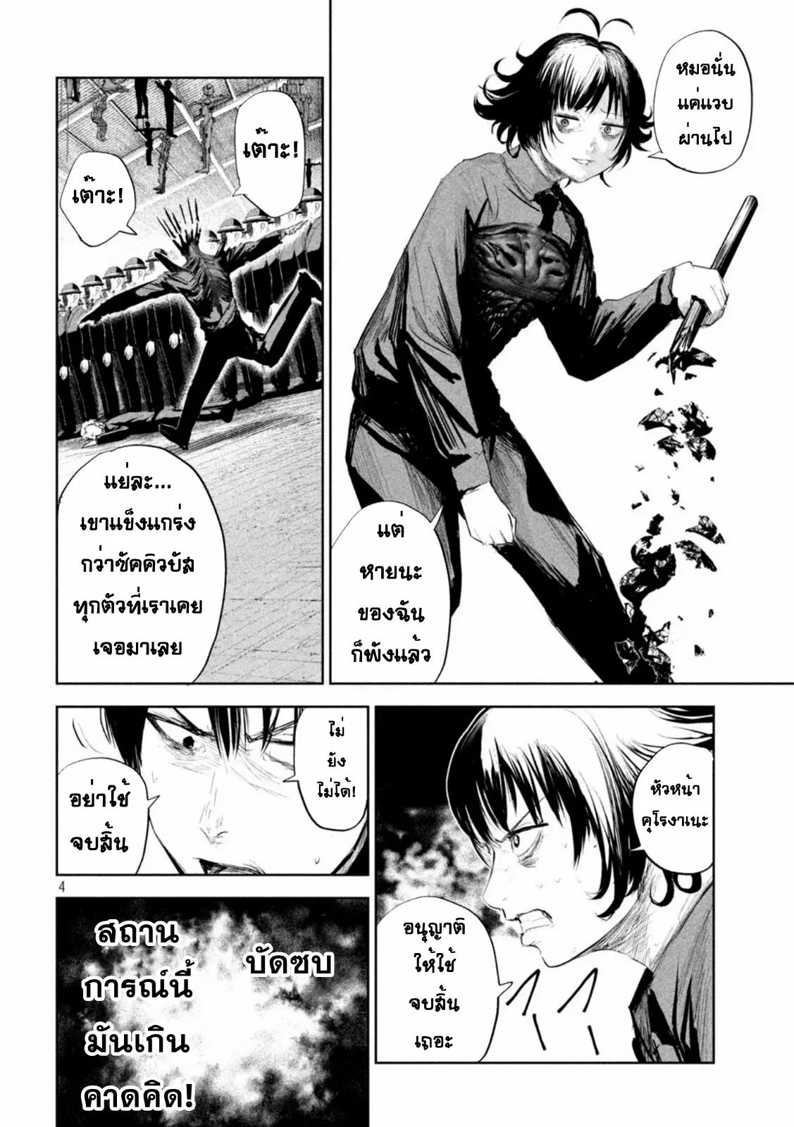 LILI-MEN ตอนที่ 8 หน้า 4