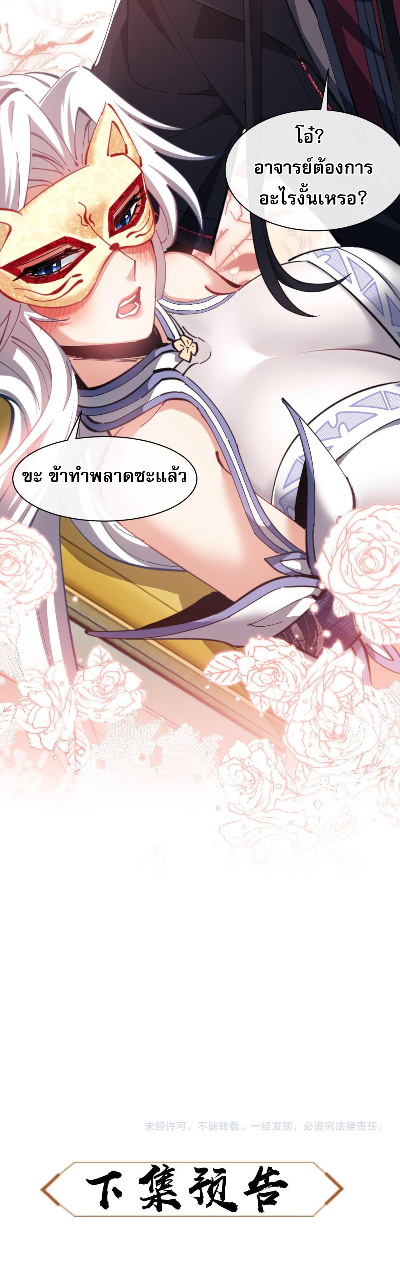 อาจารย์ ศิษย์บ้าขอกบฎนะขอรับ ตอนที่ 14 หน้า 39