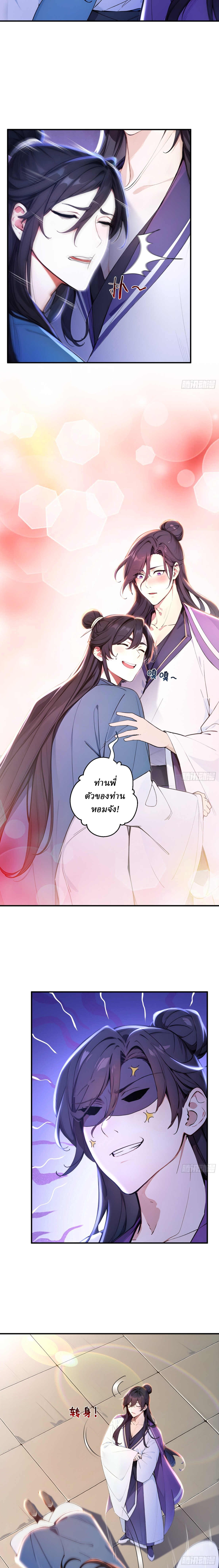 I Really Don’t Want to be a Saint ตอนที่ 40 หน้า 7