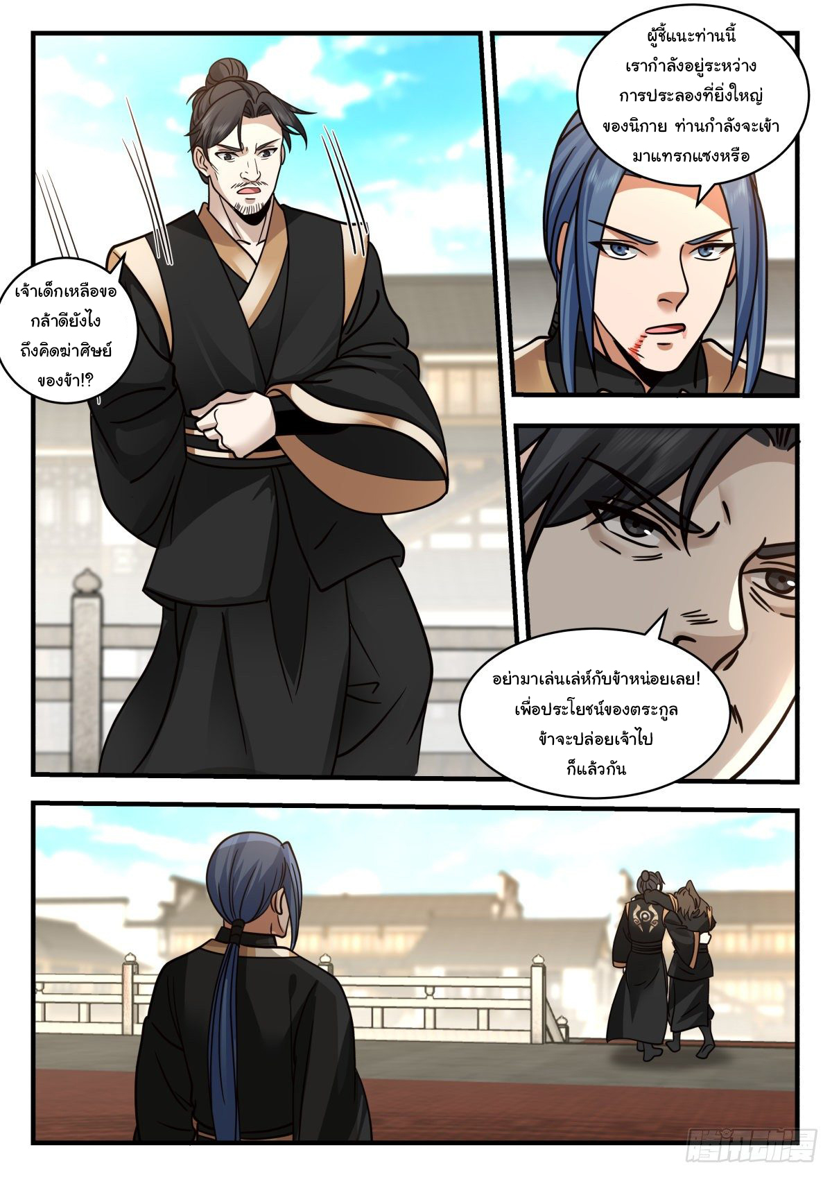 ดาบที่แกร่งขึ้นจากการฆ่า ตอนที่ 46 หน้า 9