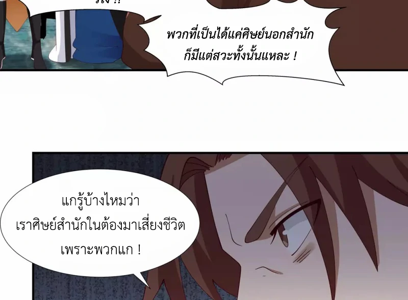 Chaos Alchemist (วิบัติการณ์เทพเซียนโอสถ) ตอนที่ 145 หน้า 7