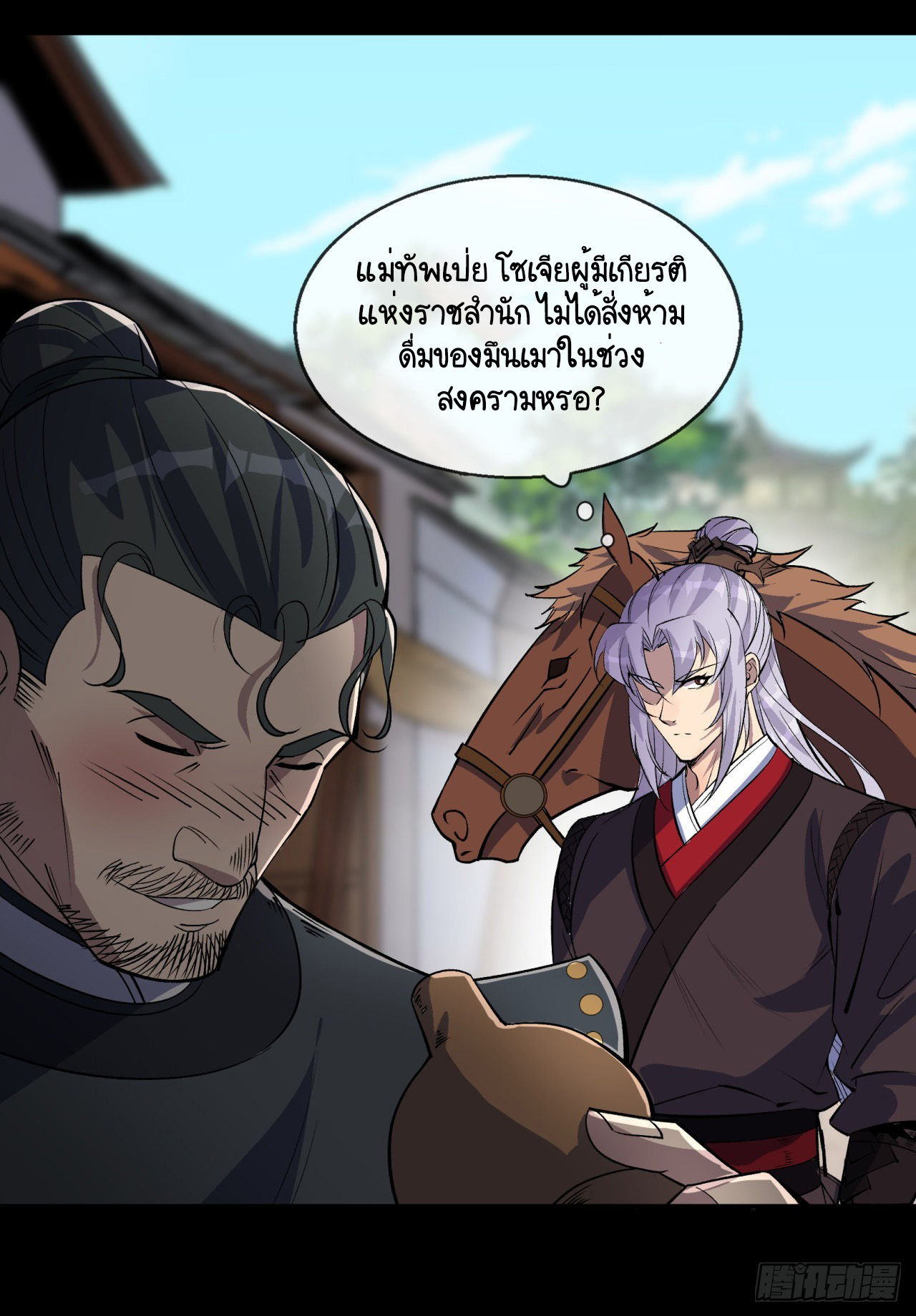 มหาปราชญ์ผู้ยิ่งใหญ่ ตอนที่ 86 หน้า 8