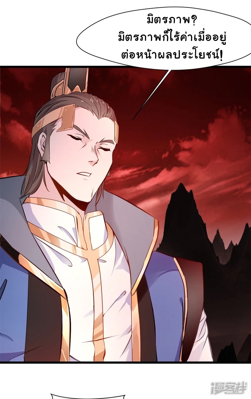 ปรมาจารย์ที่แข็งแกร่งที่สุด ตอนที่ 7 หน้า 38