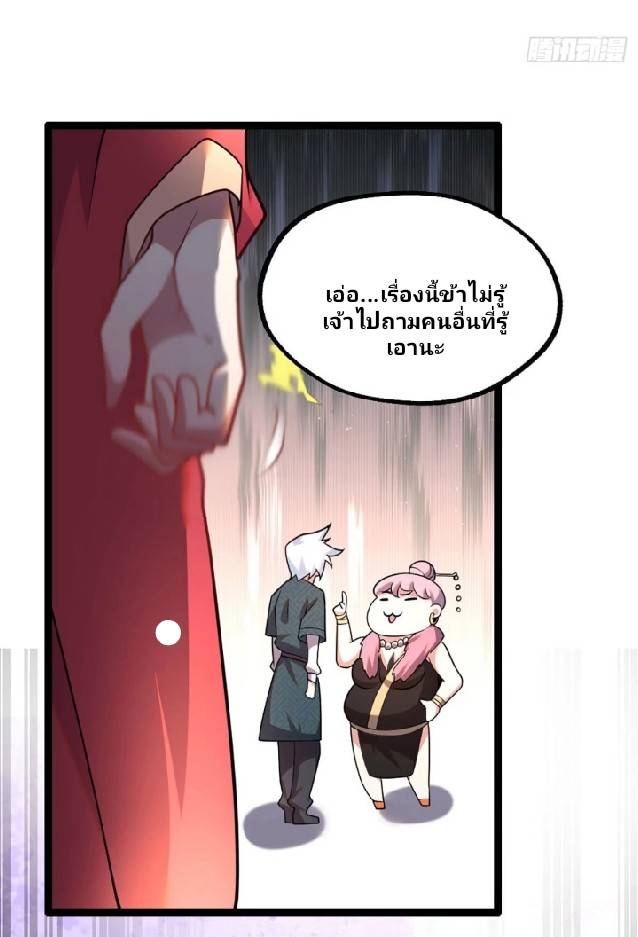 ข้าเป็นเจ้าสำนักที่ลูกศิษย์ต้องการตัว ตอนที่ 5 หน้า 15